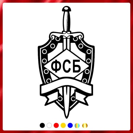 Эмблемы КГБ И ФСБ