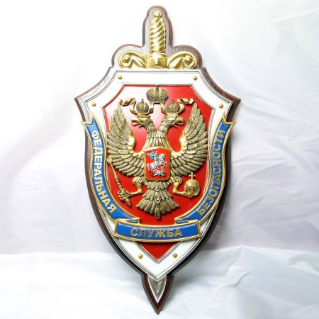 Служба безопасности ФСБ