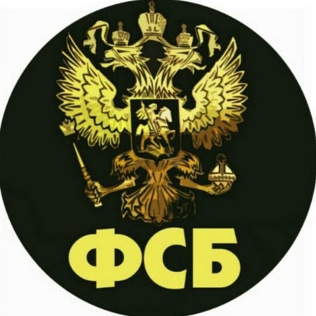 Надпись ФСБ на черном фоне