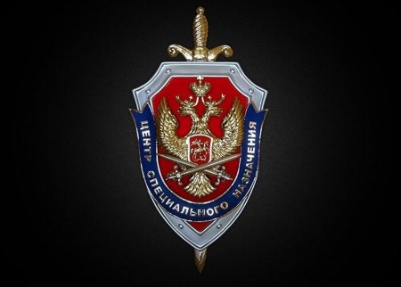 ЦСН ФСБ РФ Альфа герб