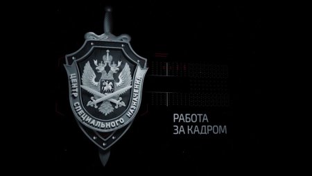 Герб ЦСН ФСБ России