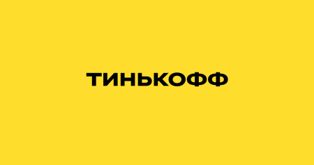Тинькофф надпись