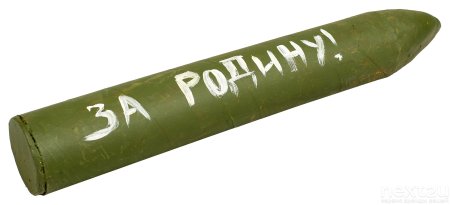 Снаряд на белом фоне