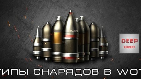 Бронебойный снаряд World of Tanks