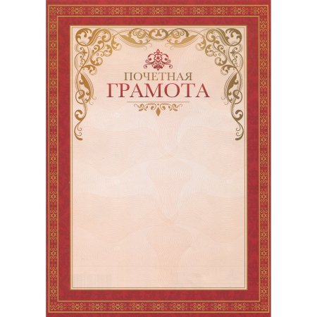 Рамка для почетной грамоты