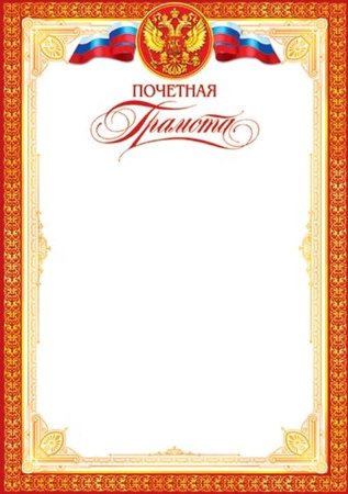 Картинки надпись грамота без фона (53 фото)