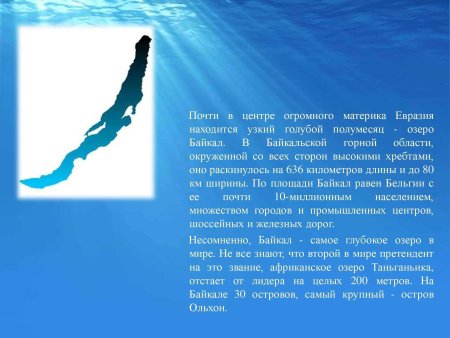 Байкал самое глубокое озеро