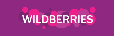 Логотип вайлдберриз