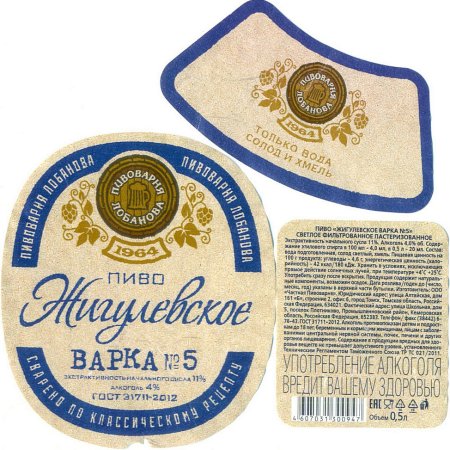 Пивоварня Лобанова Жигулевское
