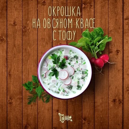Окрошка вид сверху