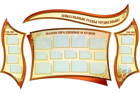 Стенды для школы