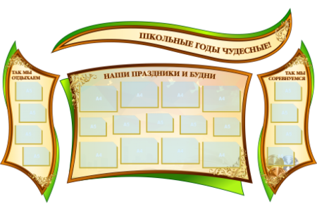 Стенды для школы