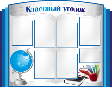 Макет стенда для школы