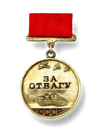 Медаль за отвагу образец 1943