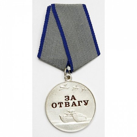 Медаль "за отвагу" СССР