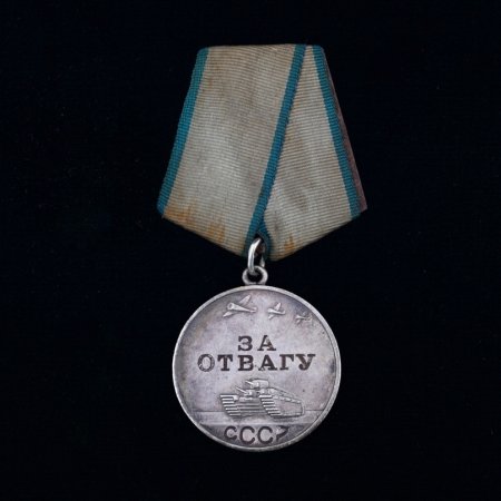Медаль за отвагу ВОВ