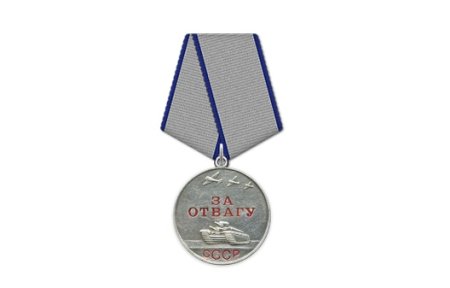 Медаль за отвагу без фона