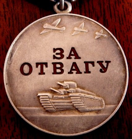 Медаль за отвагу 1943 года