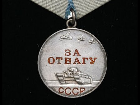Медаль за отвагу 1995 год