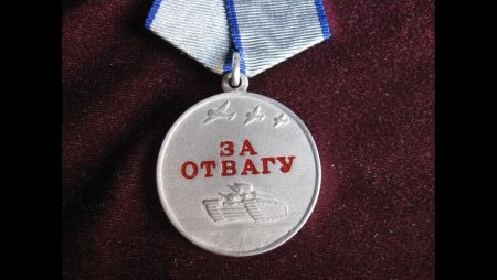  Медаль «за отвагу» (02.09.1944)