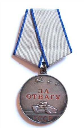 Медаль за отвагу СССР 1943