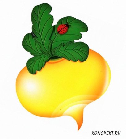 Репка из Репки