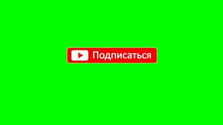 Подписаться на зеленом фоне