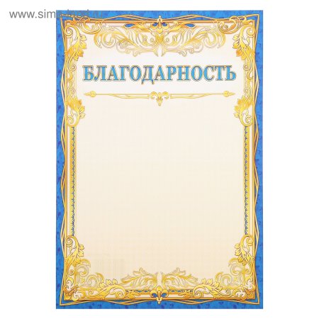 Бланки благодарностей