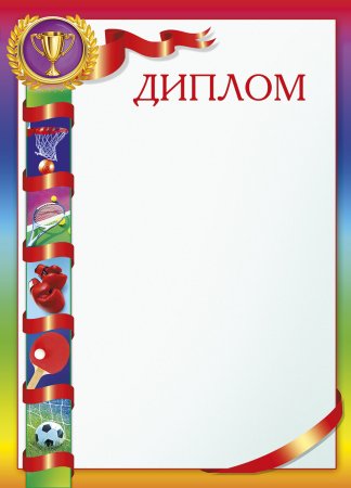 Грамота (спорт)