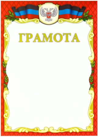 Картинки грамоты без надписей