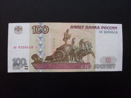 Банкноты номиналом 100 рублей