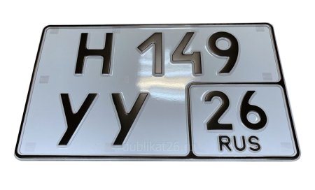 Номерной знак автомобиля