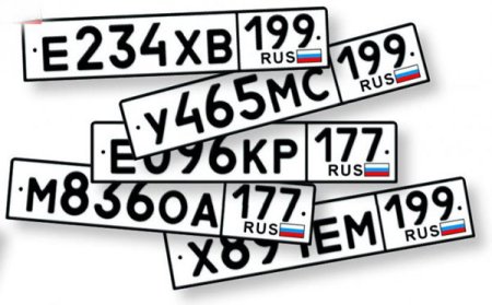 Номерной знак автомобиля