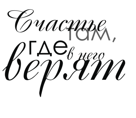 Красивые надписи на прозрачном фоне