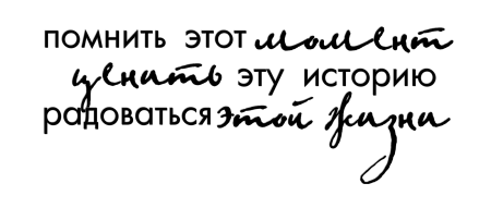 Красивые фразы на прозрачном фоне