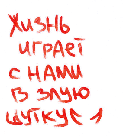 Смешные надписи на прозрачном фоне