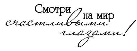 Красивые надписи на прозрачном фоне