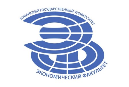 КУБГУ экономический Факультет