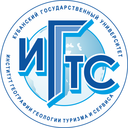 КУБГУ институт географии геологии туризма и сервиса