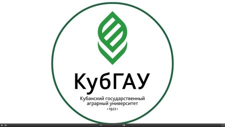 Кубанский государственный аграрный университет имени и.т. Трубилина