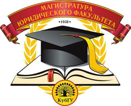 Эмблема юрфака КУБГУ