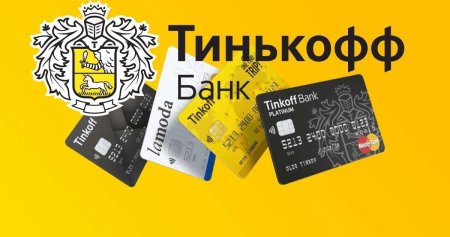 Карты тинькофф банка