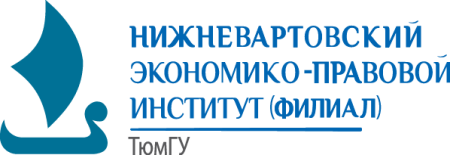 НЭПИ филиал ТЮМГУ