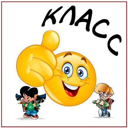 Класс картинки