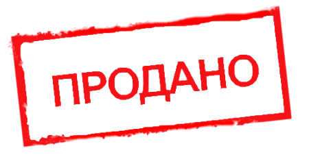 Штамп продано