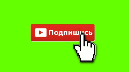 Кнопка подписаться на зеленом фоне