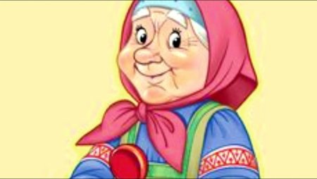 Бабка из сказки