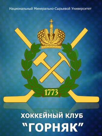 Горный университет эмблема