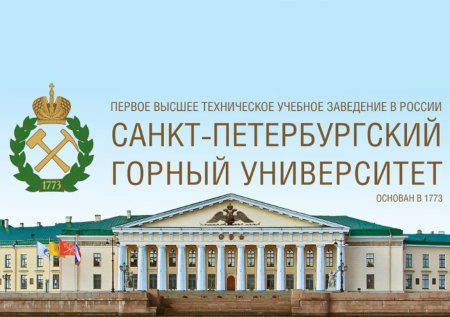 Ленинградский горный университет