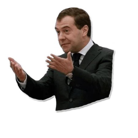 Дмитрий Медведев Стикеры телеграмм